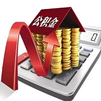 在湖北省代取大额公积金新政策在这里！帮你代取大额公积金快3天慢7天，就是这么专业。