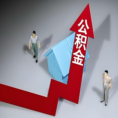 在湖北省代办提取公积金准备什么材料可以当场到账？