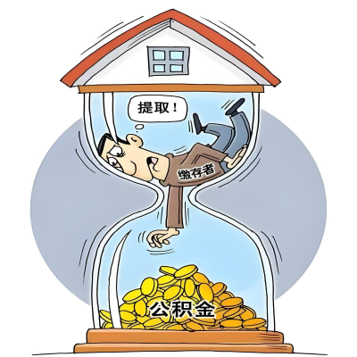 在湖北省辞职了，湖北省公积金代办提取自己办不好怎么搞？看过来让你无忧快速拿到钱。